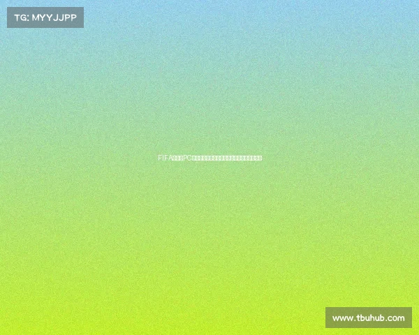 FIFA世界杯PC版游戏全解析体验真实足球赛场操作技巧攻略