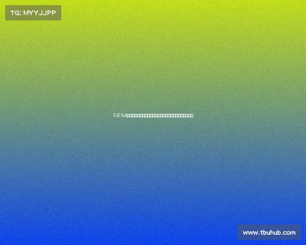 FIFA4世界杯模式是否已经下线消失还是更新为全新赛事玩法解析 FIFA4世界杯模式是否已经下线消失还是更新为全新赛事玩法解析